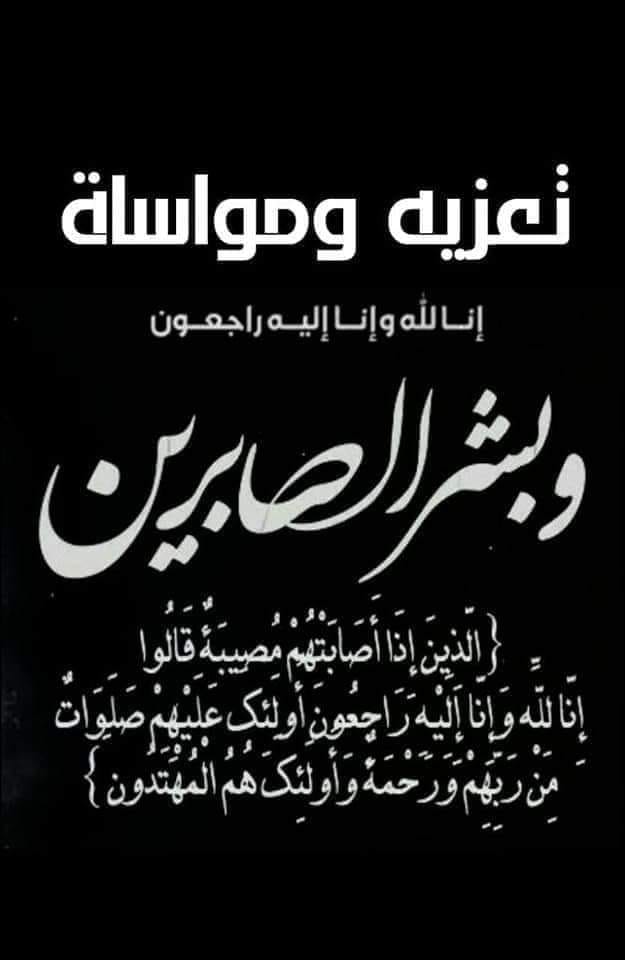 تعزية