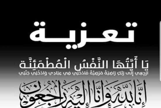 تعزية